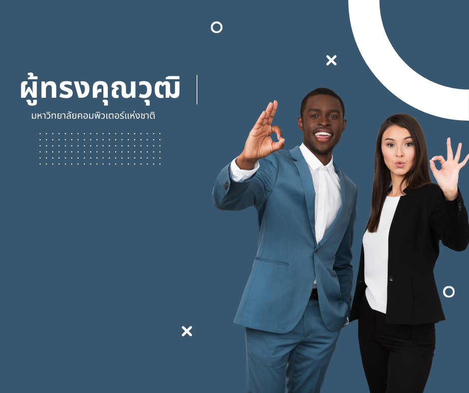 ผู้ทรงคุณวุฒิ